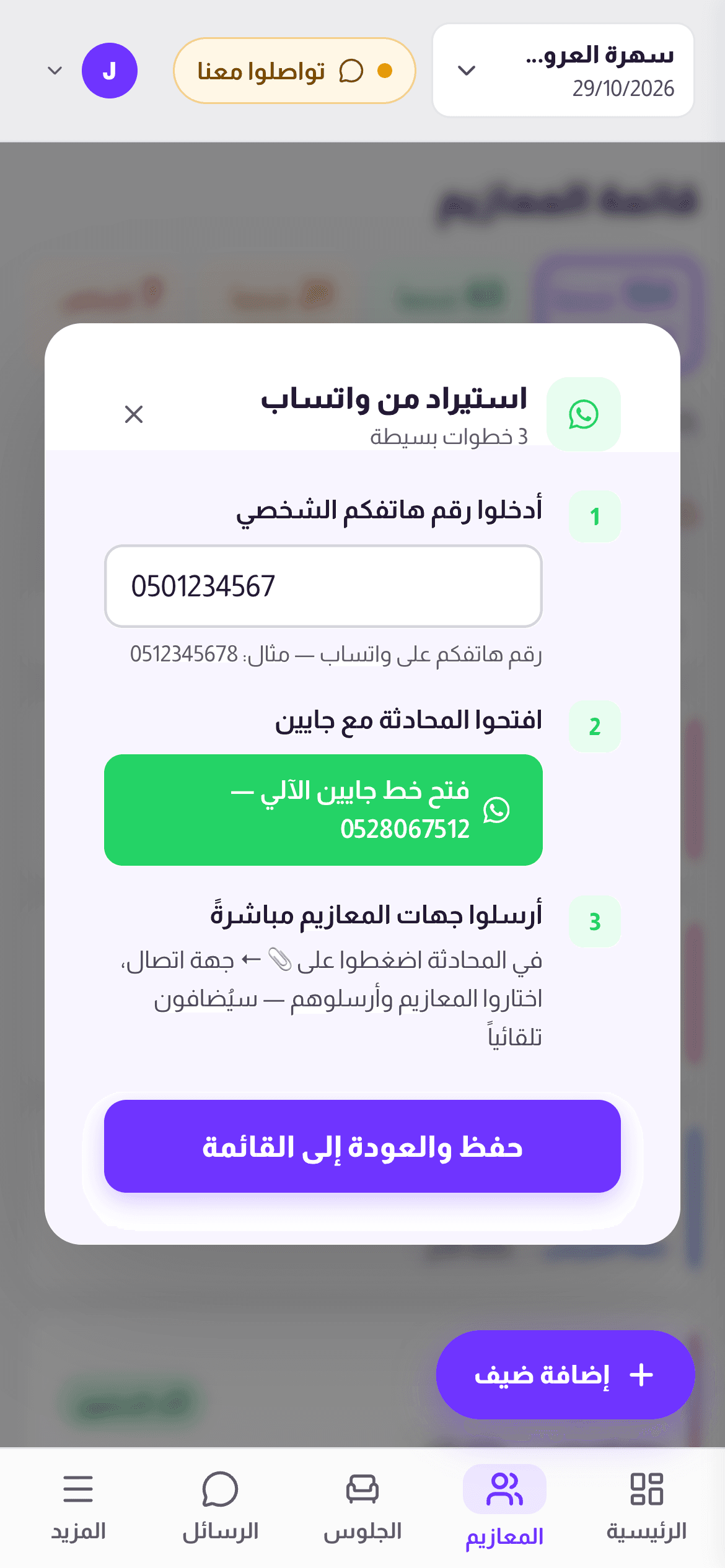 نافذة الاستيراد من واتساب في جايين: ثلاث خطوات